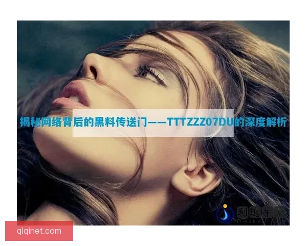 揭秘“黑料网入口”：探寻网络时代的另一面